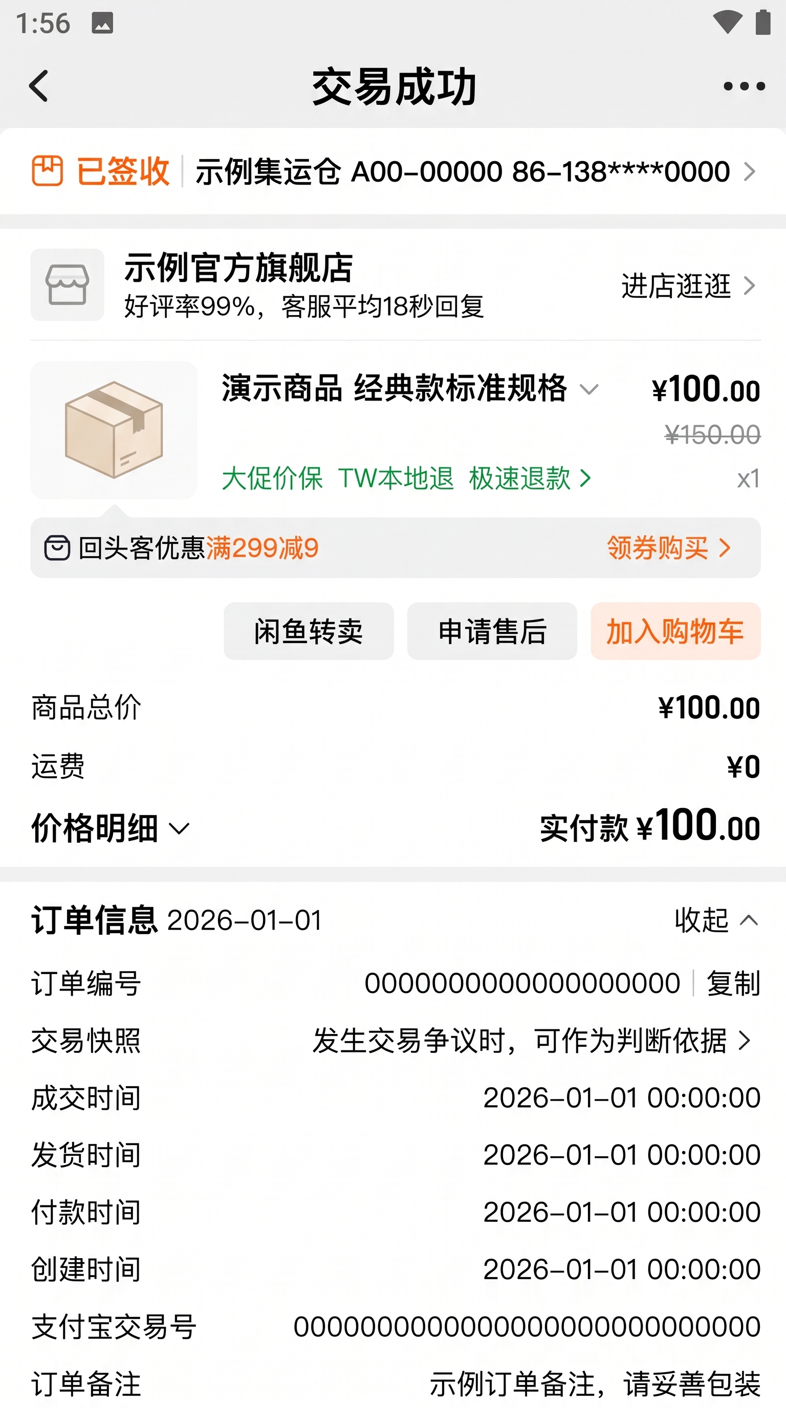 타오바오 주문 확인서 예시 (주문 번호, 주문 날짜, 결제 금액 표시)