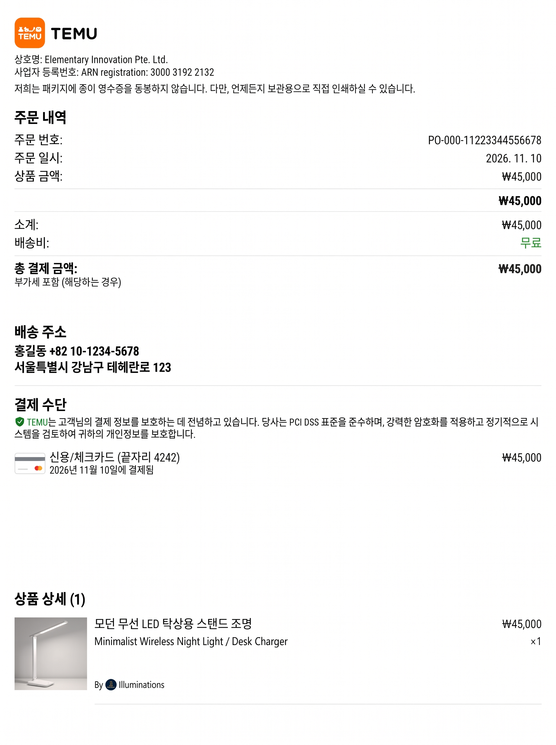 테무 주문 확인서 예시 (주문 번호, 주문 날짜, 결제 금액 표시)