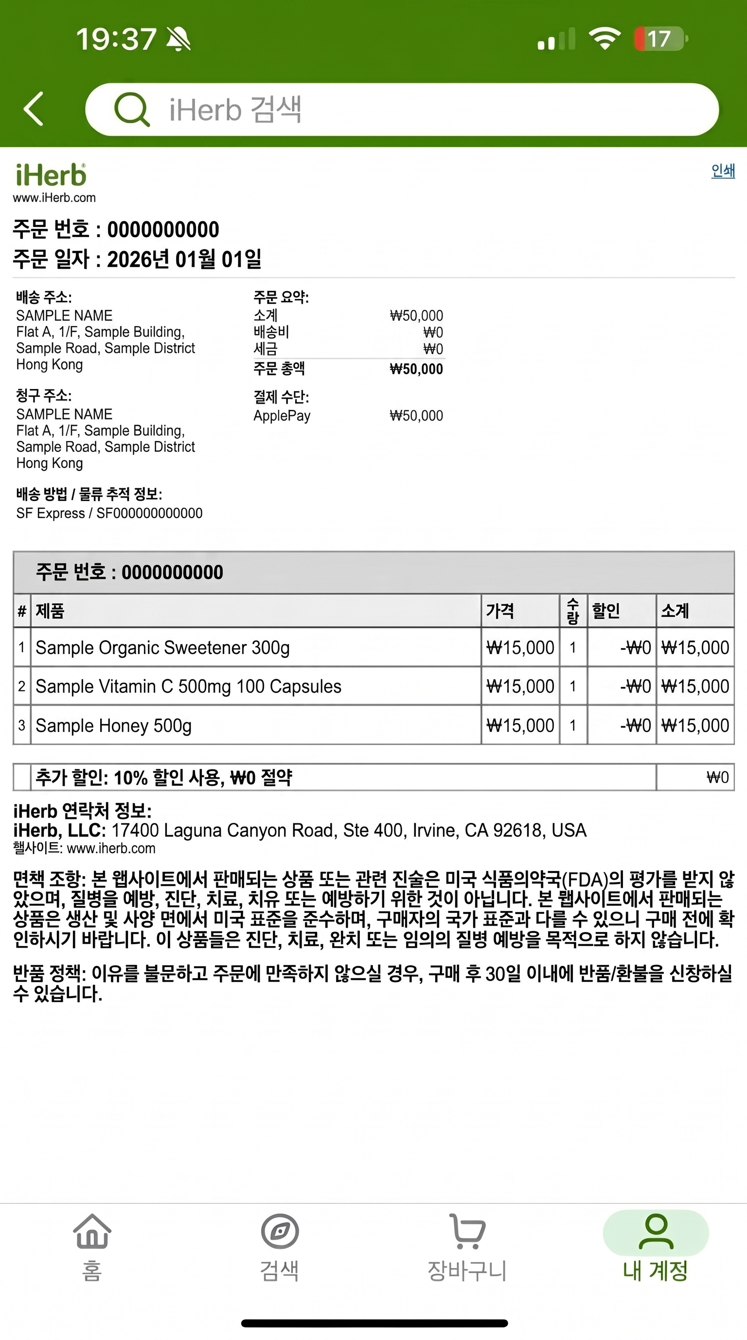 아이허브 주문 확인서 예시 (주문 번호, 주문 날짜, 결제 금액 표시)