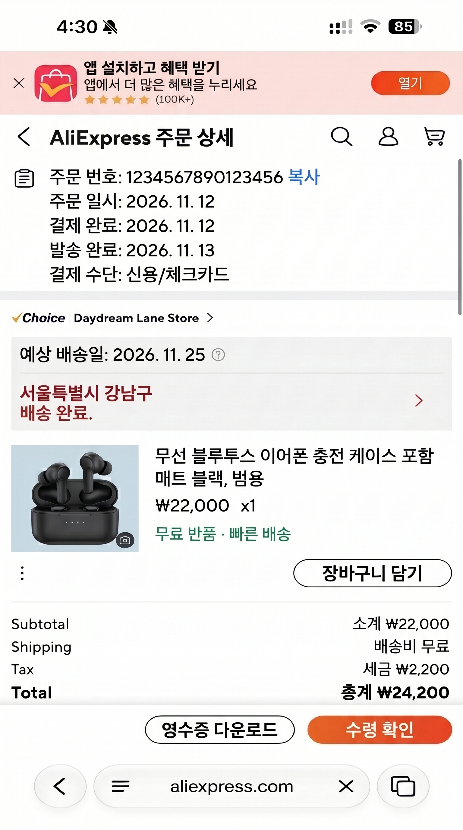 알리익스프레스 주문 확인서 예시 (주문 번호, 주문 날짜, 결제 금액 표시)